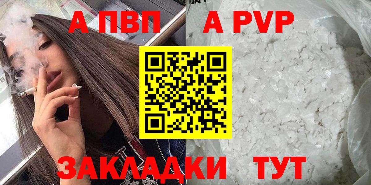 Сергиев Посад  Альфа ПВП  A-PVP Crystall  Вход с VPN  Альфа ПВП крисы CK 