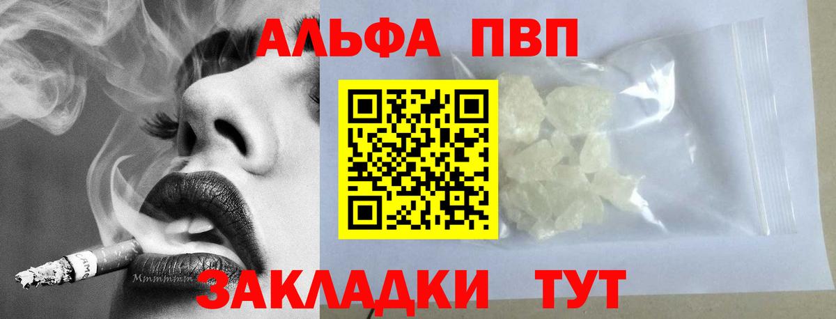 Альфа ПВП кристаллы Сергиев Посад