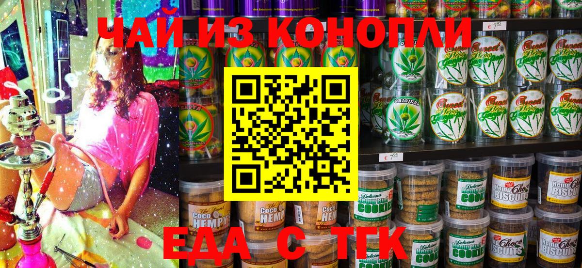 Сергиев Посад  Cannafood конопля  Вход с VPN 