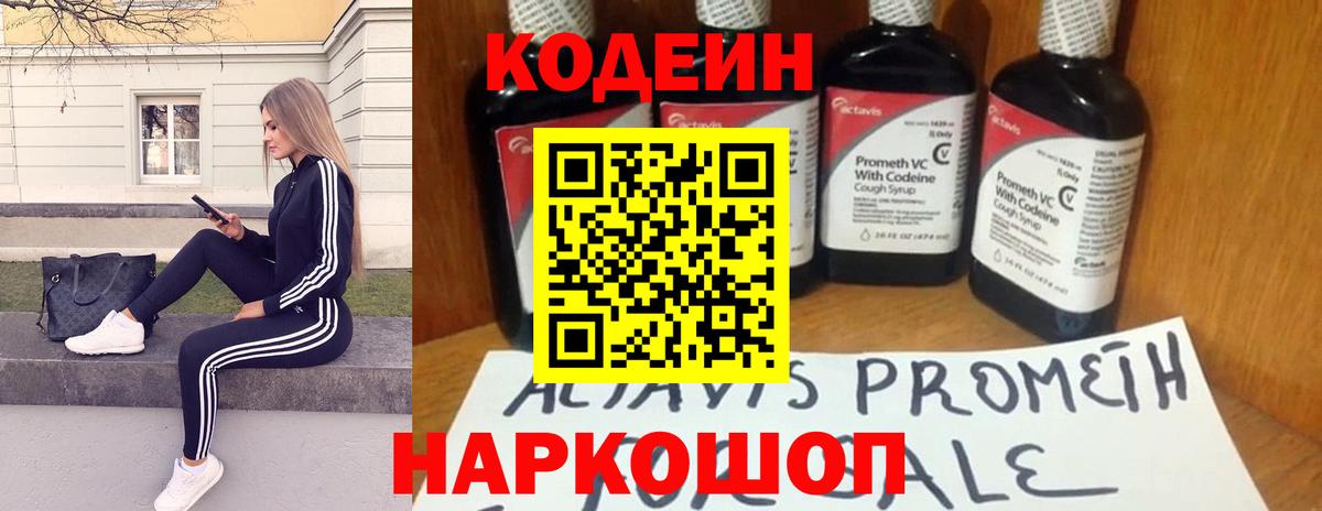 Кодеин Purple Drank Сергиев Посад