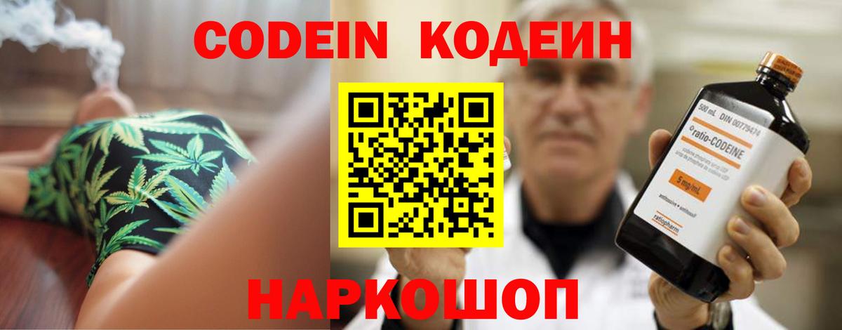 Кодеиновый сироп Lean Purple Drank  Вход с VPN  Сергиев Посад  Кодеиновый сироп Lean напиток Lean (лин) 