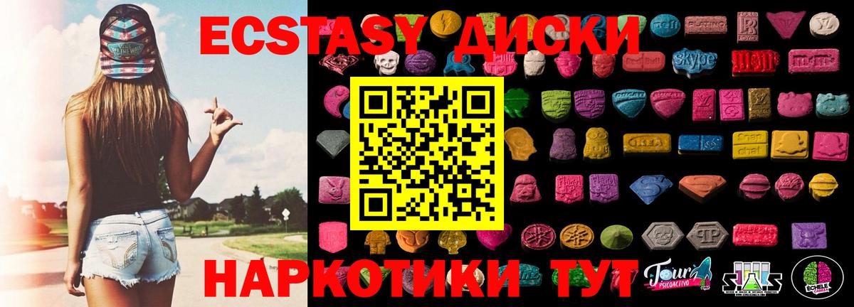 Экстази диски Сергиев Посад