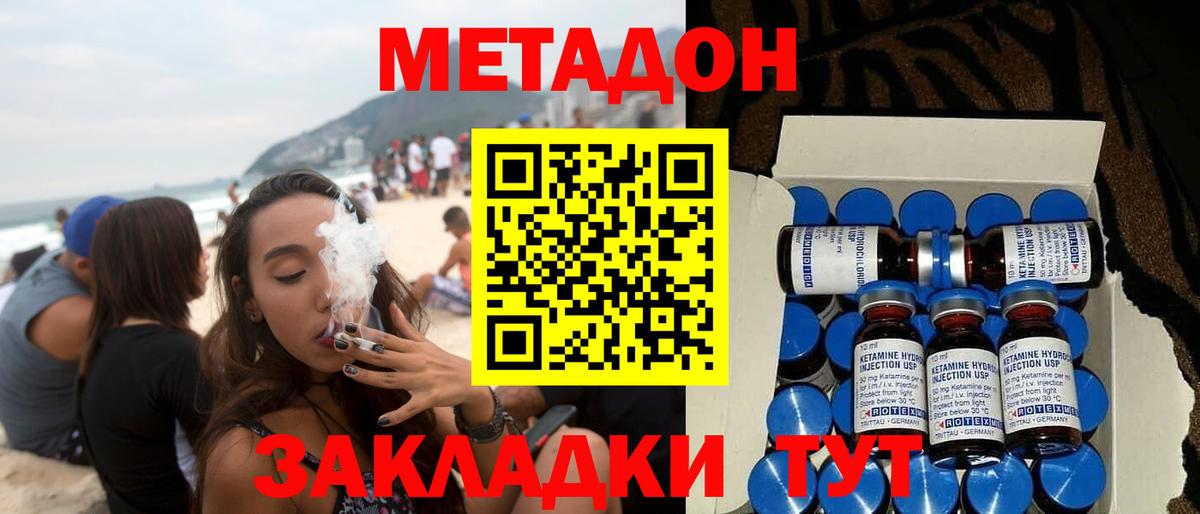 МЕТАДОН кристалл  МЕТАДОН methadone  Сергиев Посад  Вход с VPN 