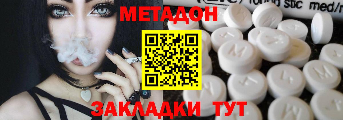 МЕТАДОН кристалл Сергиев Посад