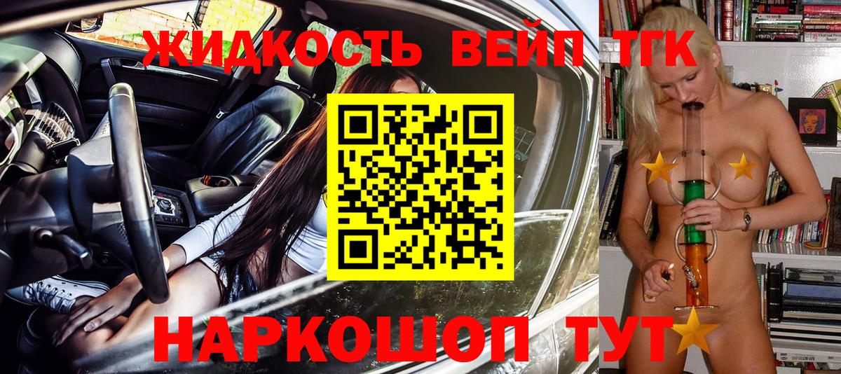 Сергиев Посад  мега онион  ТГК жижа  Вход с VPN  Дистиллят ТГК жижа 